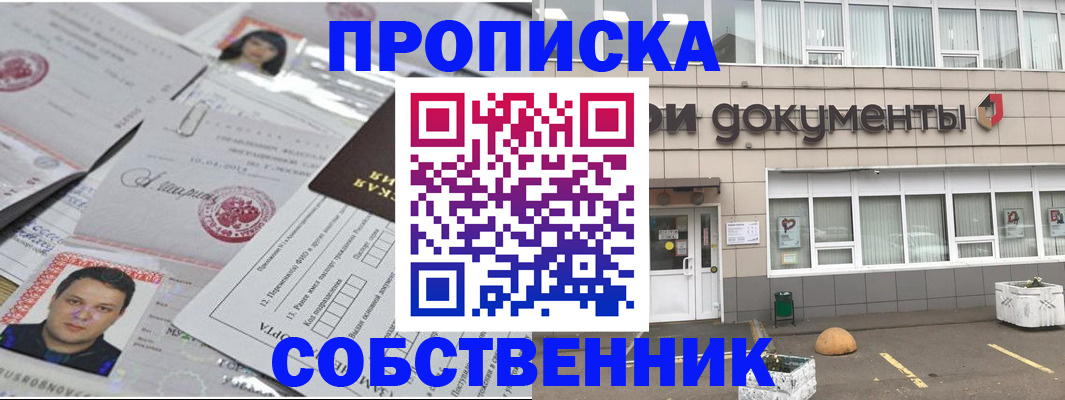 где прописаться в Челябинской области