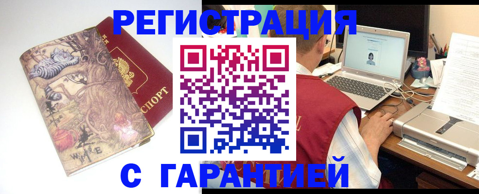 прописка в Челябинской области