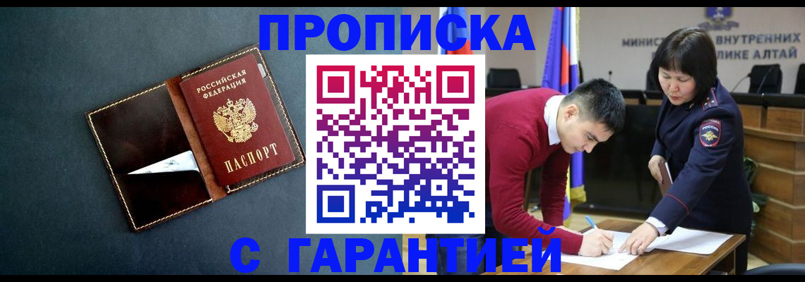 купить прописку в Челябинской области