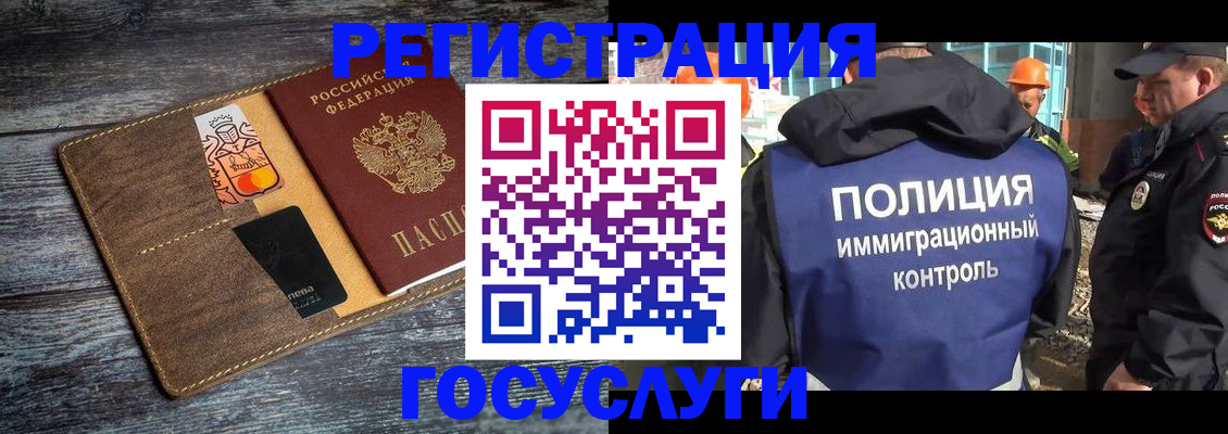 прописка для работы в Челябинской области