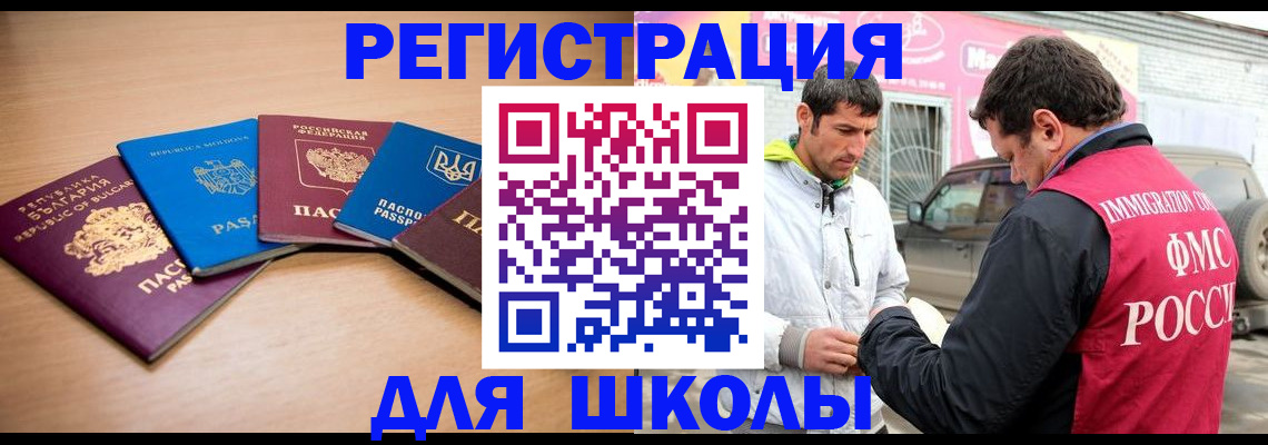 прописка в Челябинской области