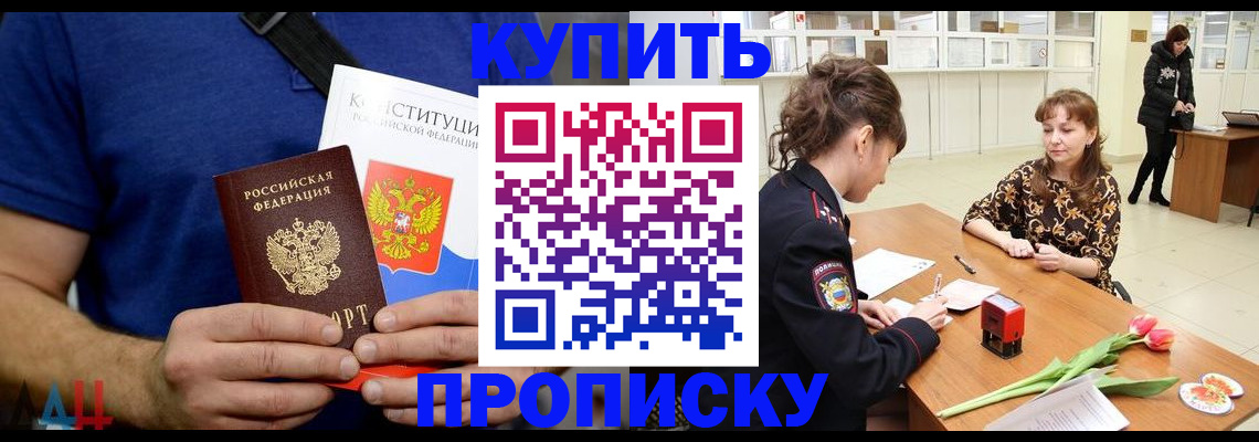 прописка регистрация в Челябинской области